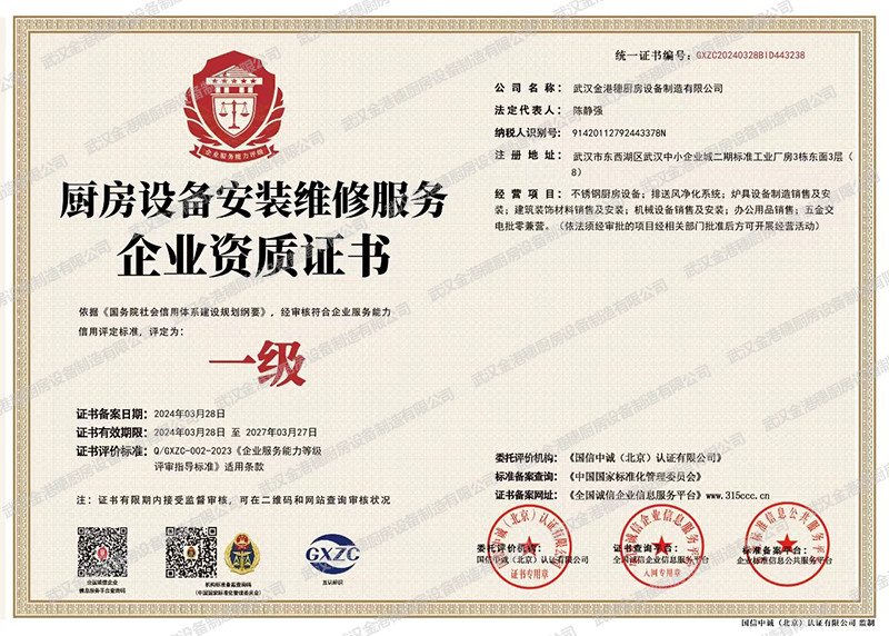 燃氣燃燒器具安裝、維修企業資質